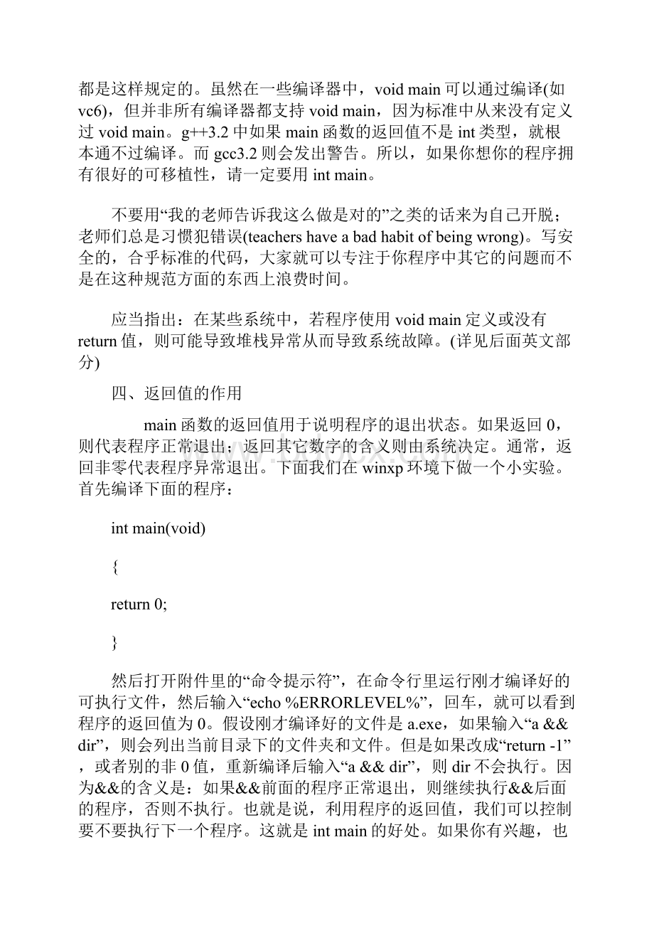 关于C语言的voidmainDOC.docx_第3页