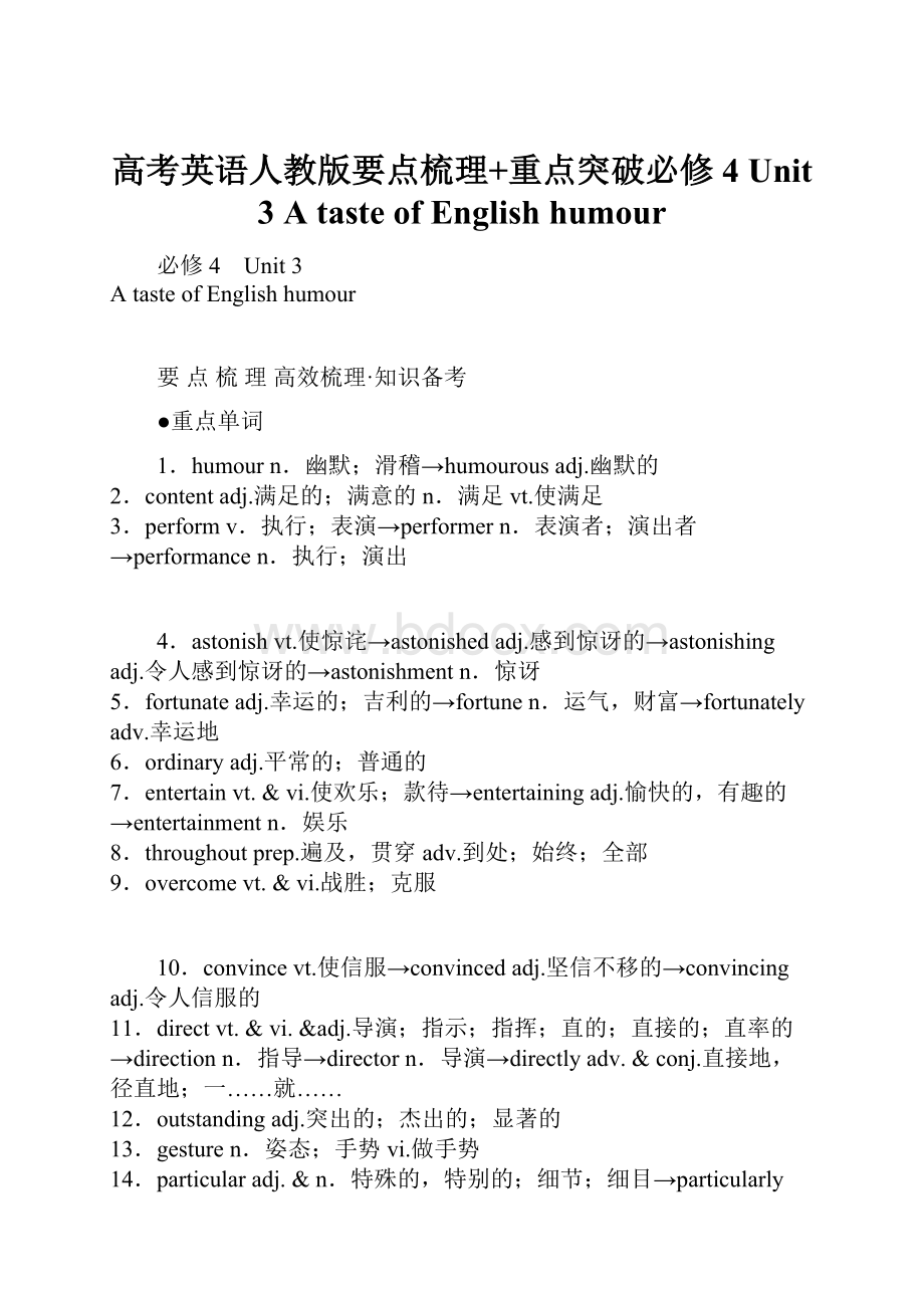 高考英语人教版要点梳理+重点突破必修4 Unit 3 A taste of English humour.docx_第1页