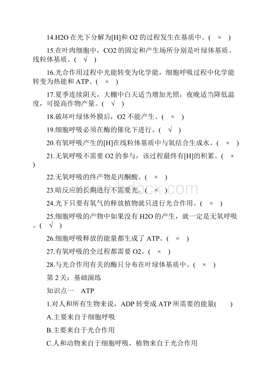 学年高中生物 第四章 光合作用和细胞呼吸章末过关检测 苏教版必修1.docx_第2页