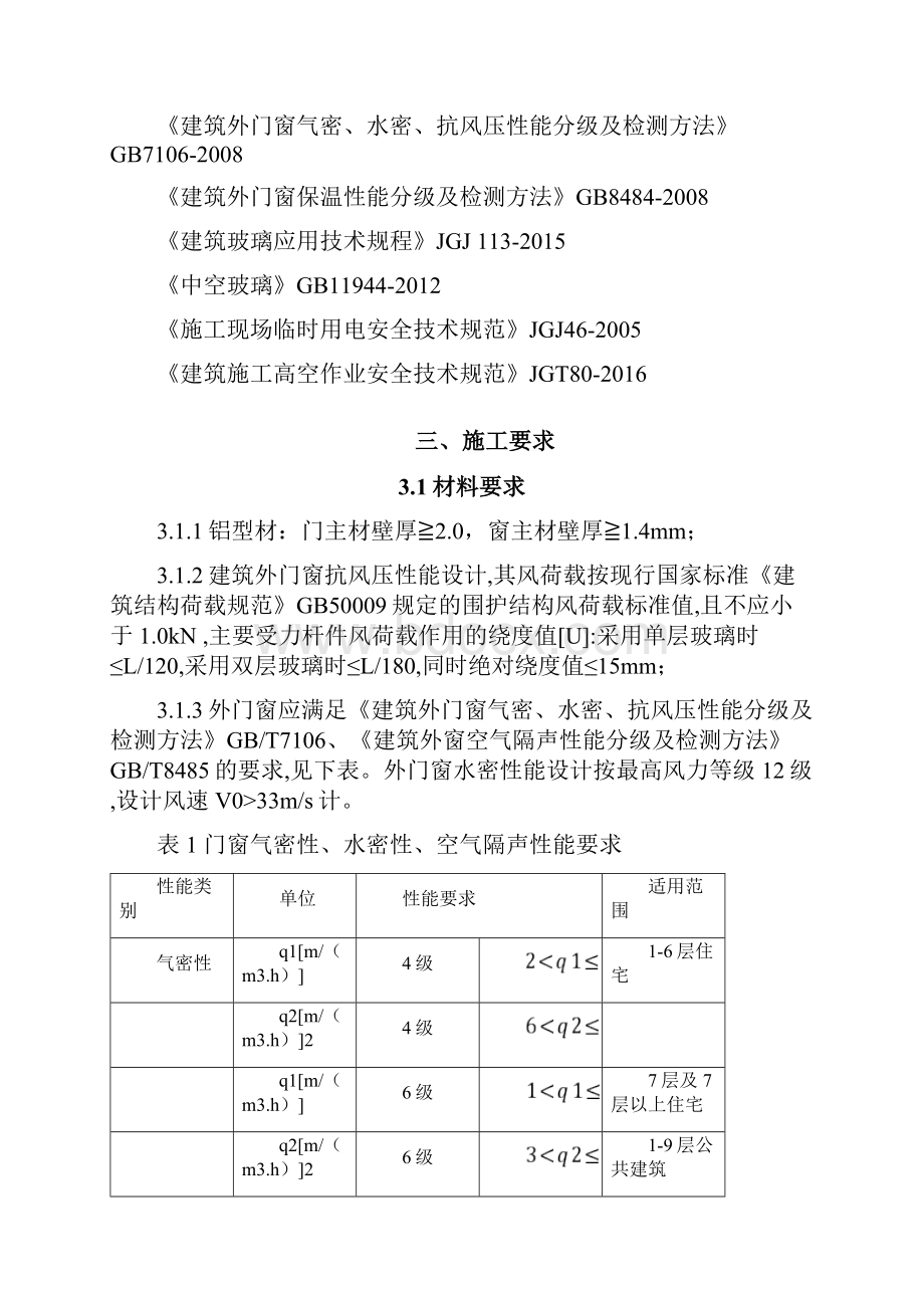 门窗工程计划项目施工组织.docx_第3页