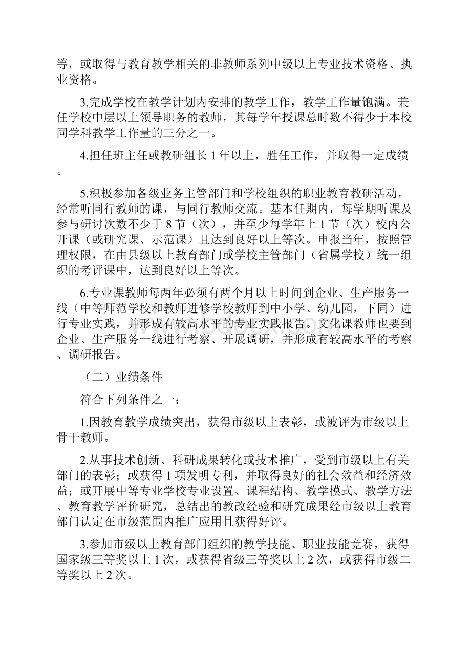 安徽省中等专业学校教师职称评审条件.docx_第2页