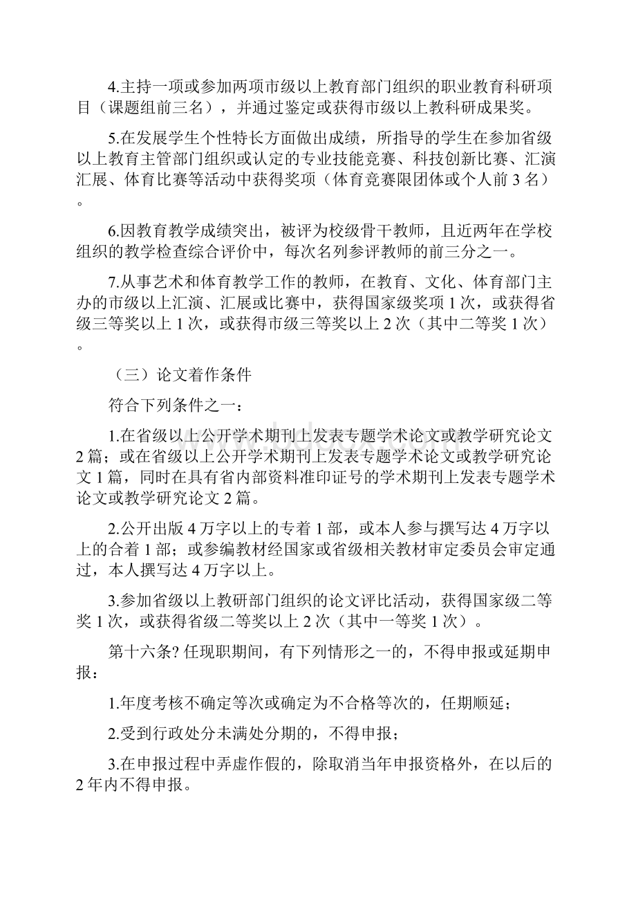 安徽省中等专业学校教师职称评审条件.docx_第3页
