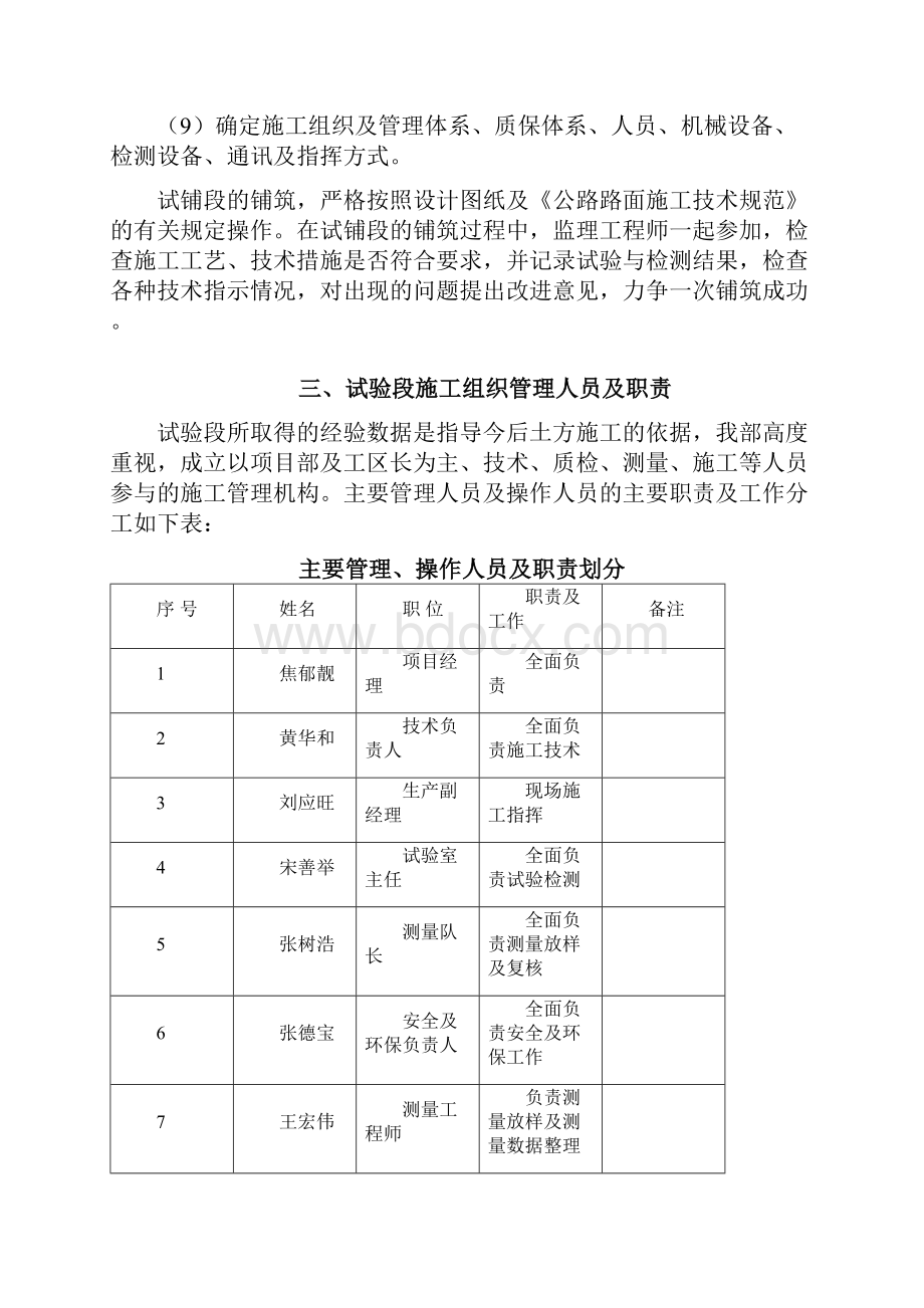 5水泥试验路段施工组织方案.docx_第2页