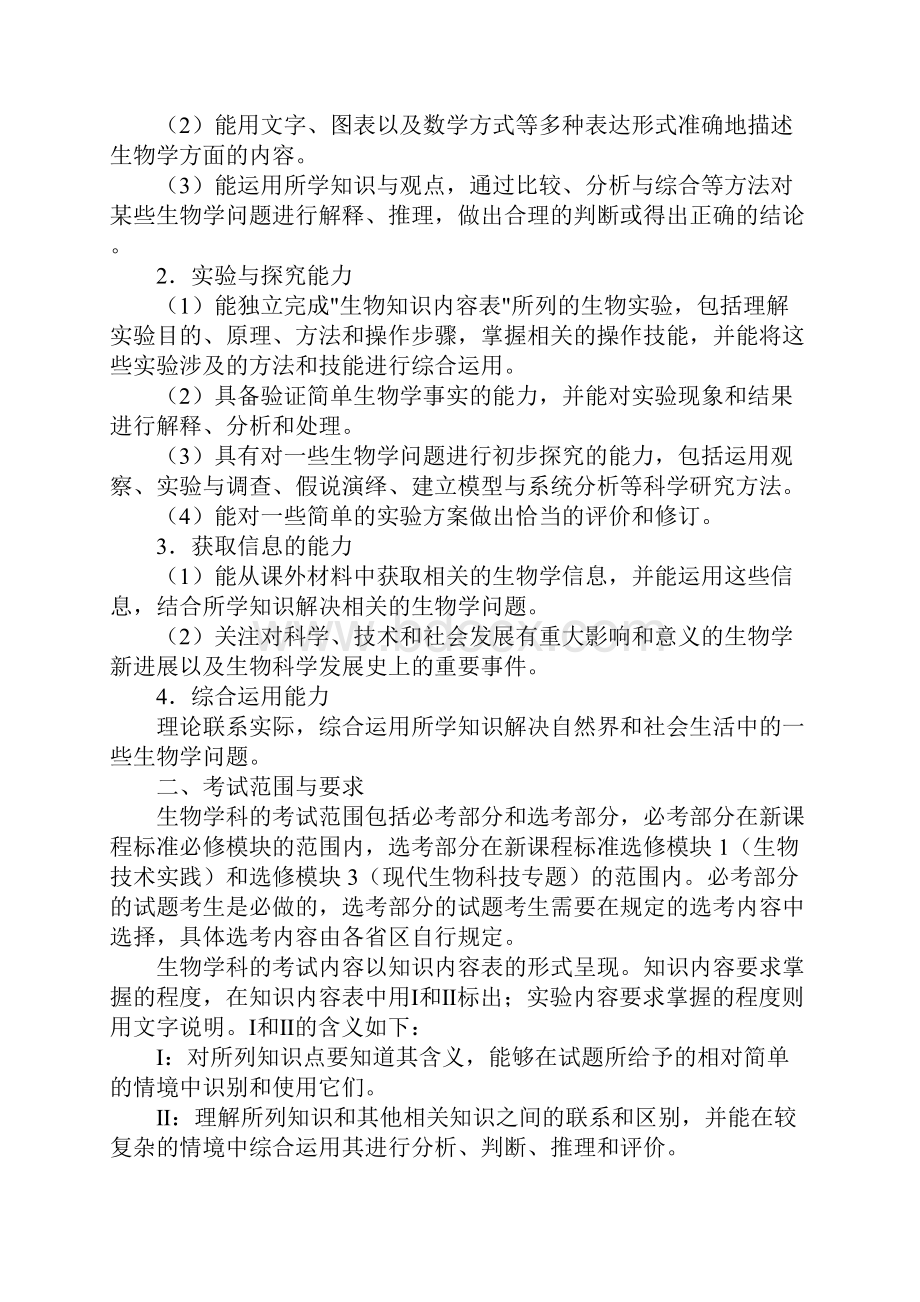 高考理科综合考试大纲.docx_第2页