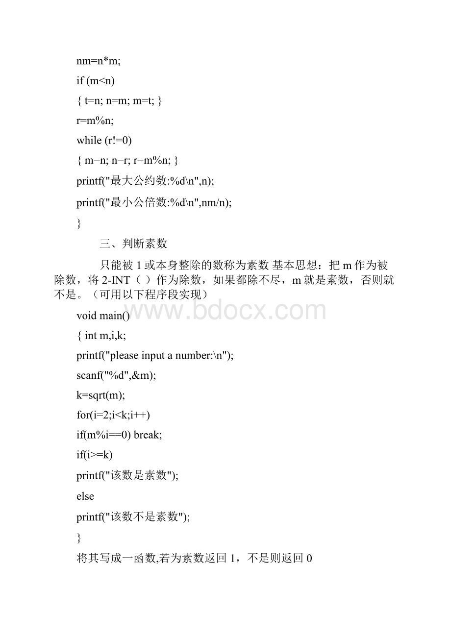 常用c语言程序.docx_第3页