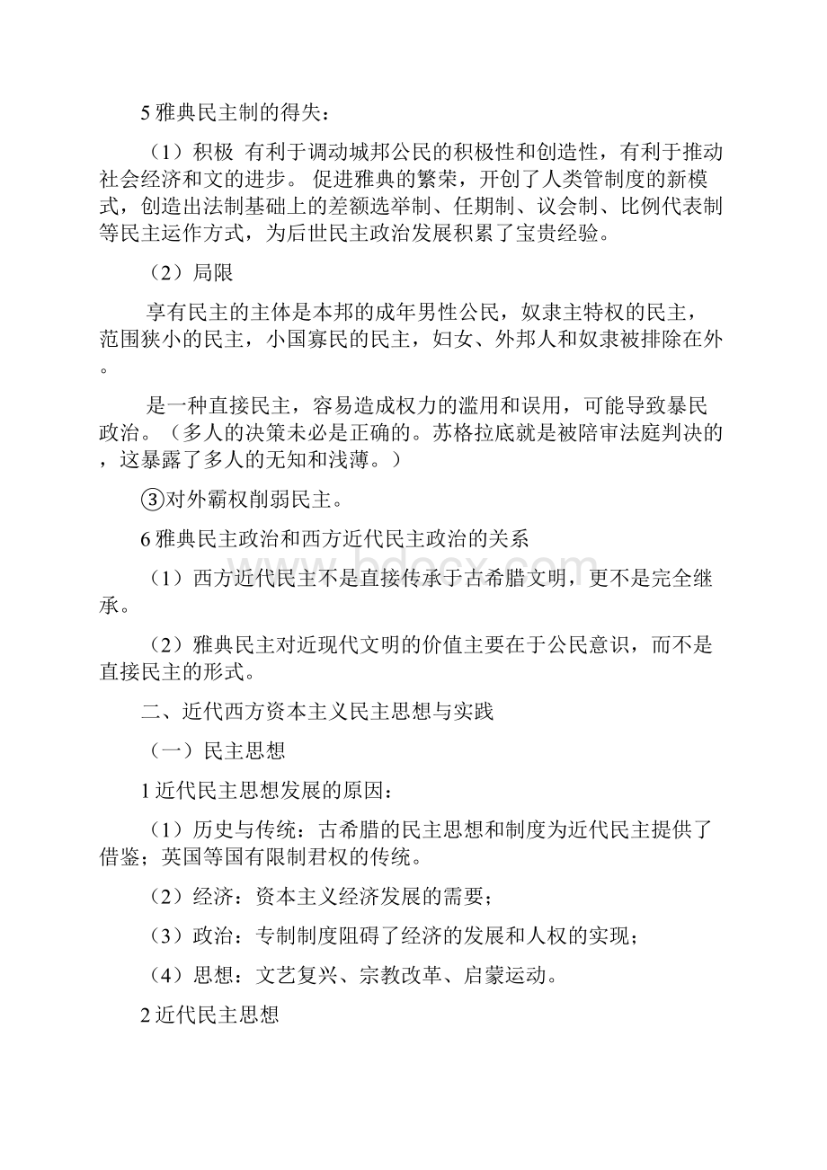 最新高考历史考点解析第十一讲公正与发展中外历史上的民主法治思想与实践学生版及答案.docx_第3页