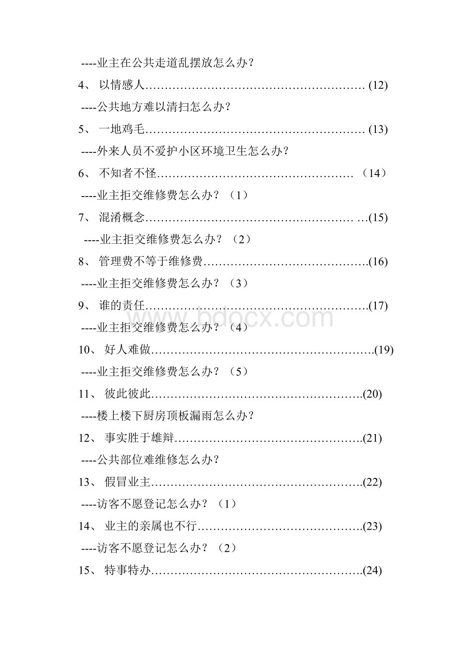 中海物业管理服务案例精选.docx_第2页