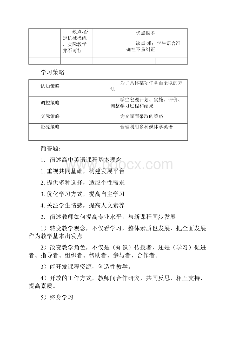 教师资格证高中英语学科知识点总结材料.docx_第3页