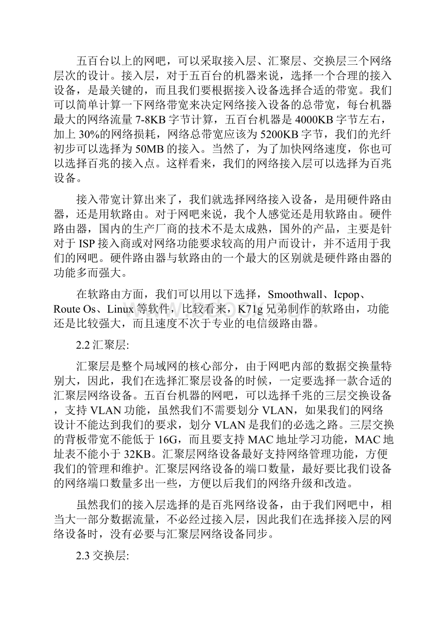 大型网吧网络规划技术方案.docx_第3页