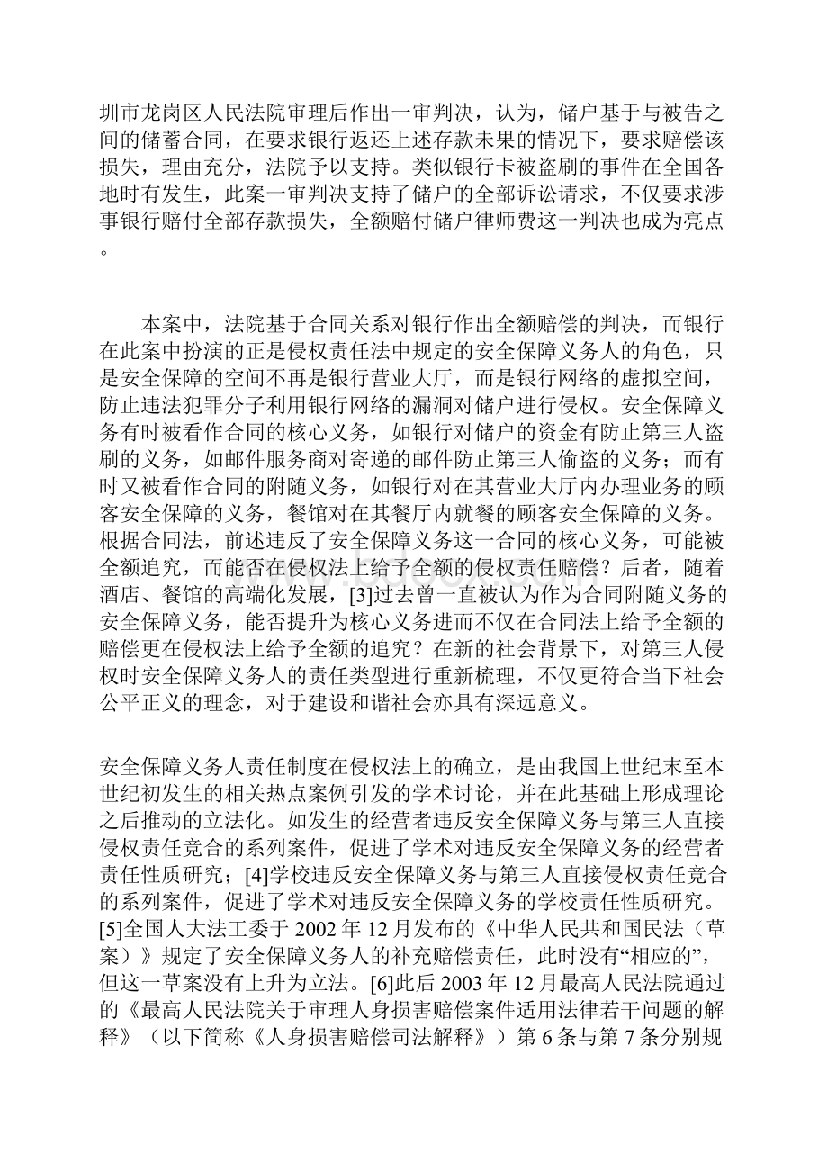 第三人侵权时安全保障义务人责任类型研究.docx_第2页