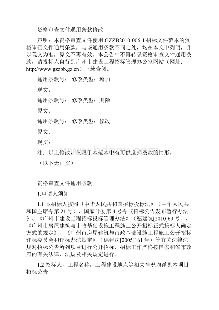 广州市黄埔区双沙中学改造工程.docx_第2页