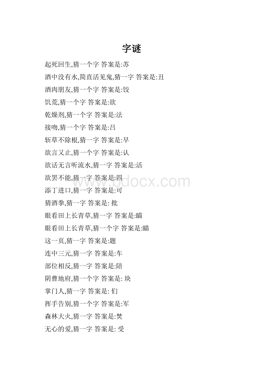 字谜.docx_第1页