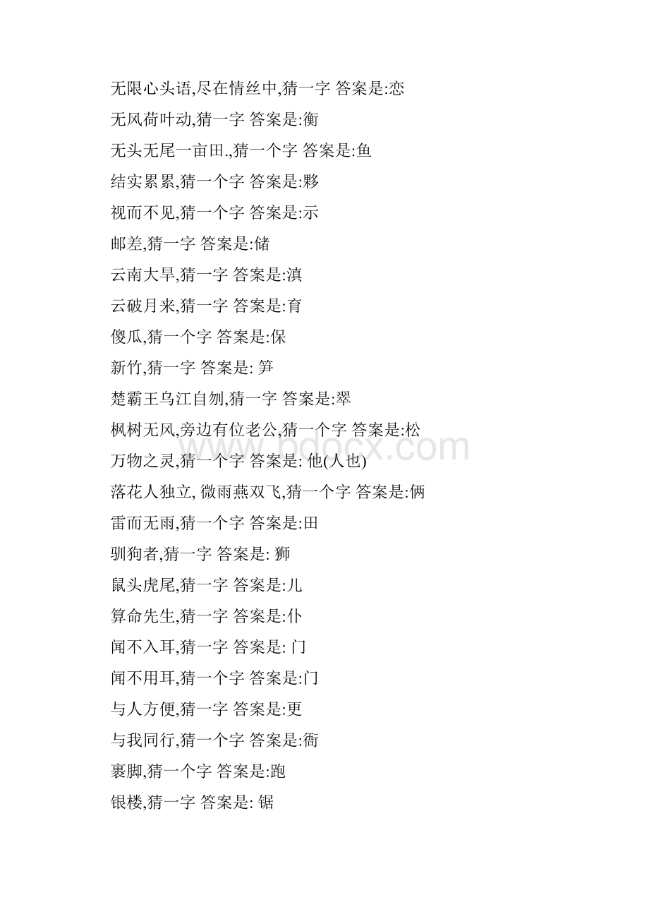 字谜.docx_第2页