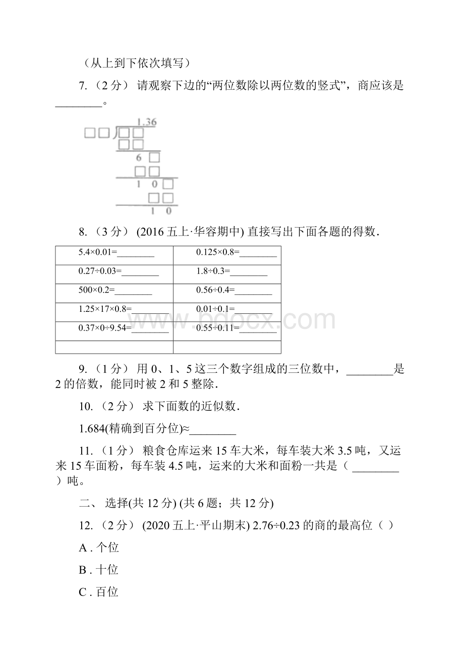 包头市白云鄂博矿区五年级上学期数学期中检测卷.docx_第2页