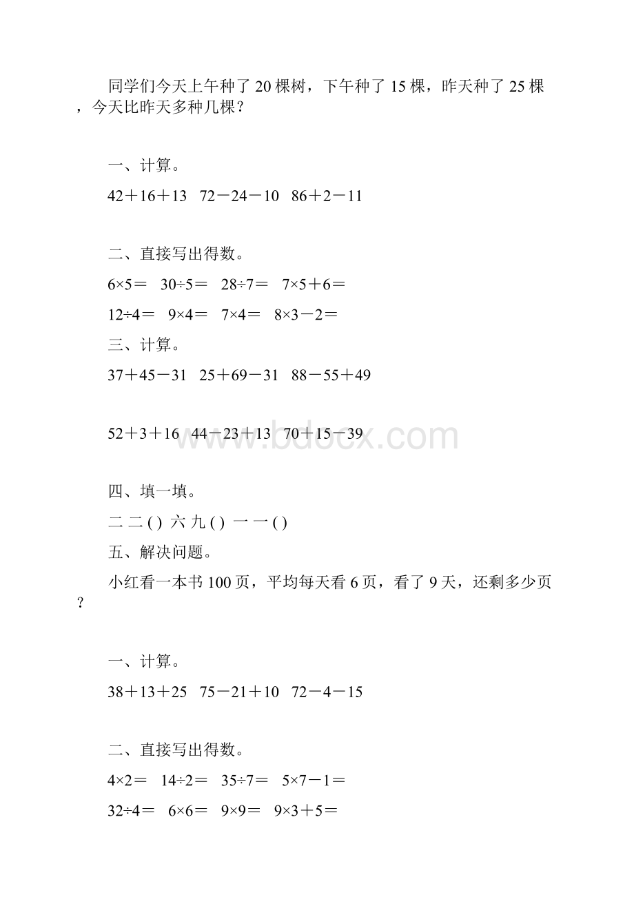 二年级数学上册寒假作业27.docx_第3页