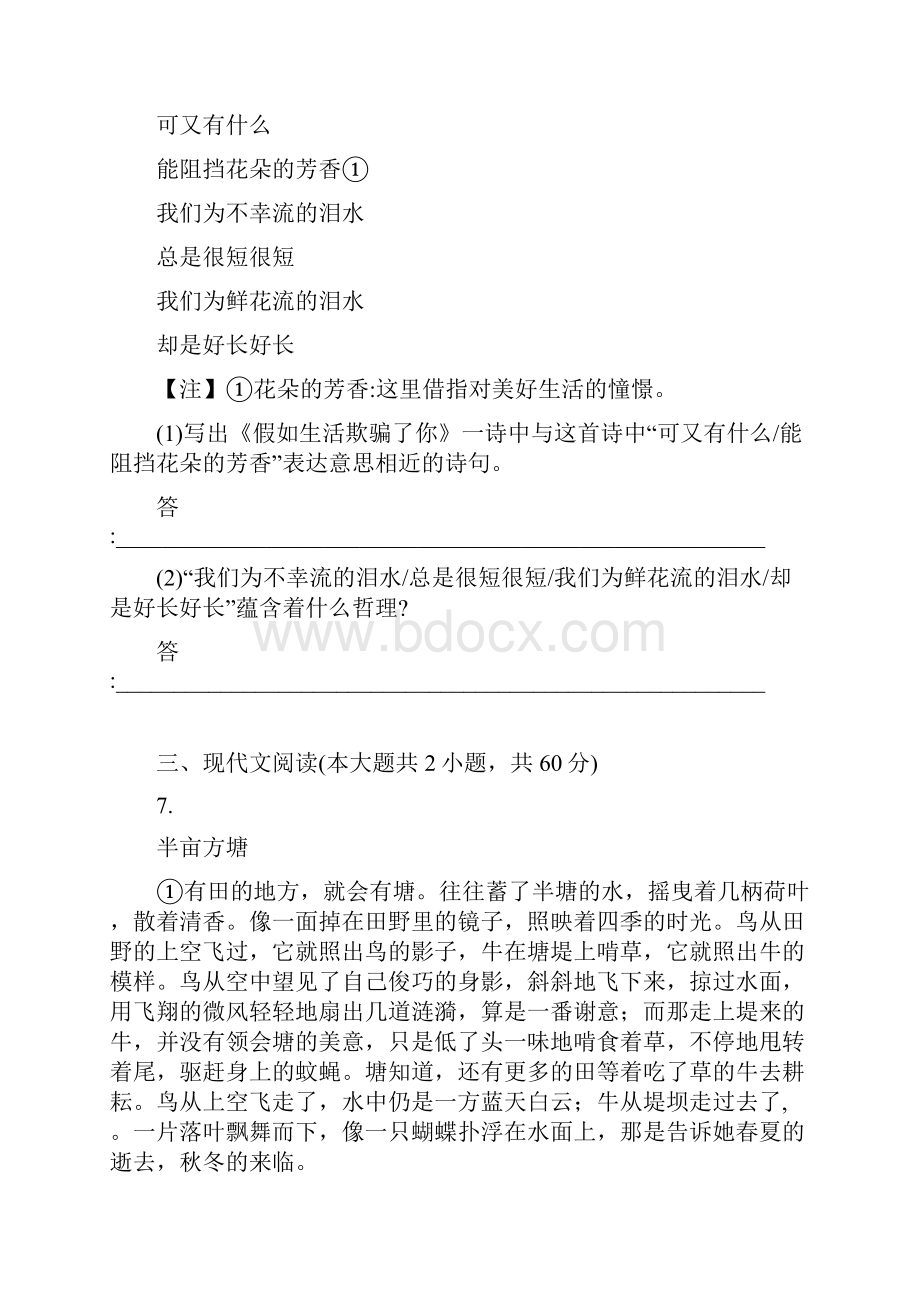 人教版七年级下册语文单元测试题第五单元.docx_第3页