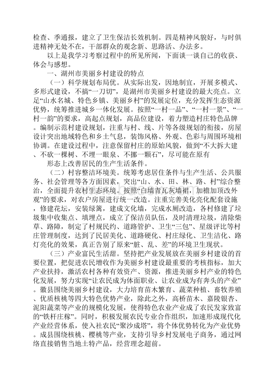 学习考察新农村建设心得体会.docx_第2页