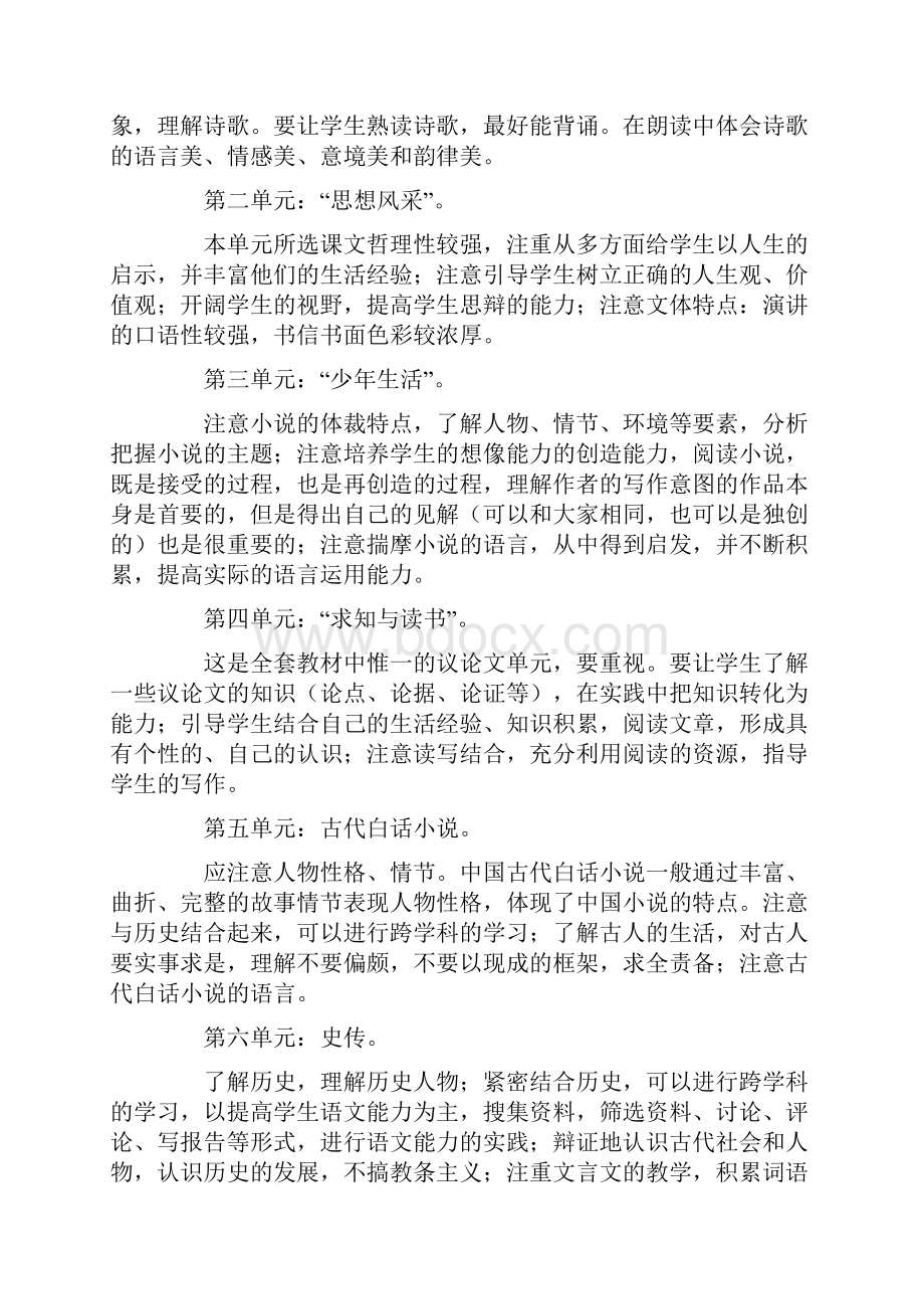 人教版九年级语文上册教学工作计划.docx_第3页