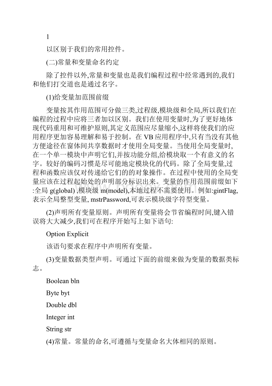 良好的编程习惯.docx_第2页