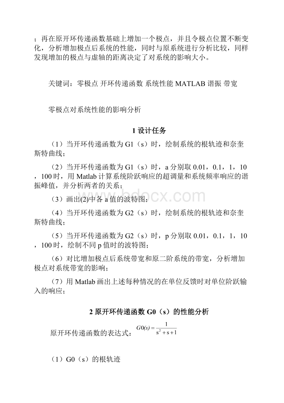 零极点对系统的性能影响分析论文参考.docx_第2页