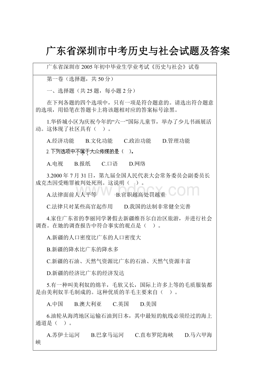 广东省深圳市中考历史与社会试题及答案.docx