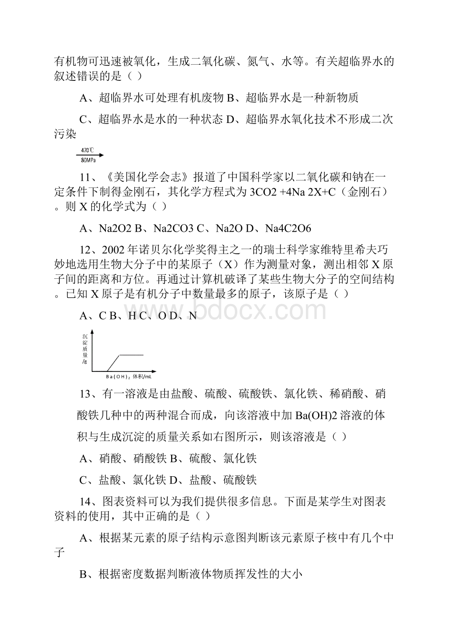 全国第十六届天原杯初中学生化学素质和实验复赛试题.docx_第3页