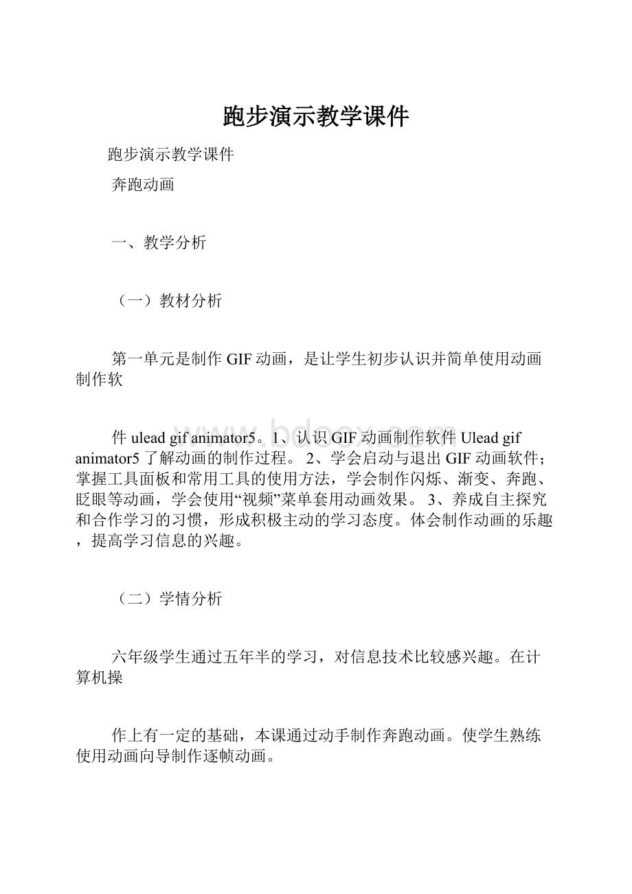 跑步演示教学课件.docx_第1页