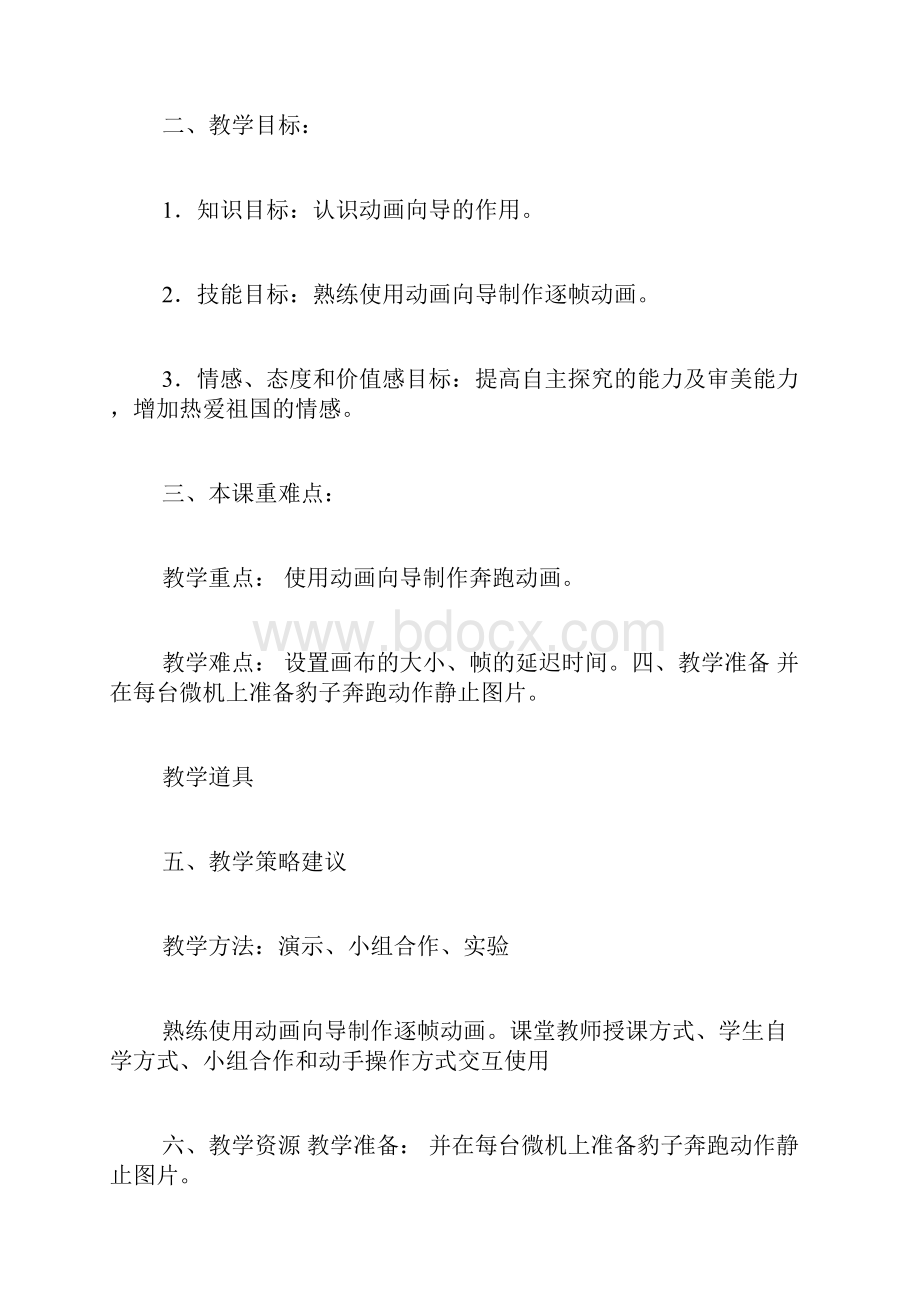 跑步演示教学课件.docx_第2页