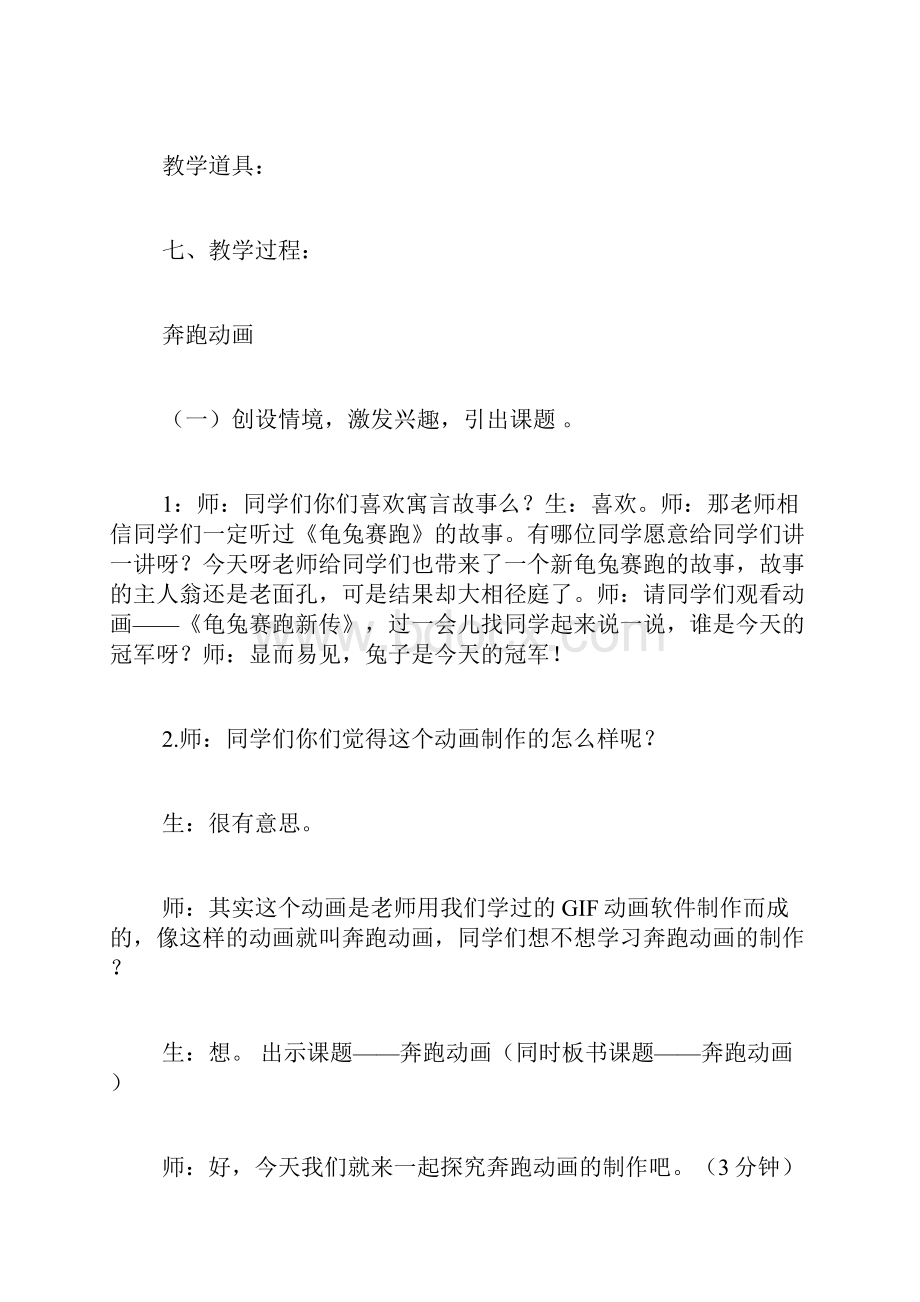 跑步演示教学课件.docx_第3页