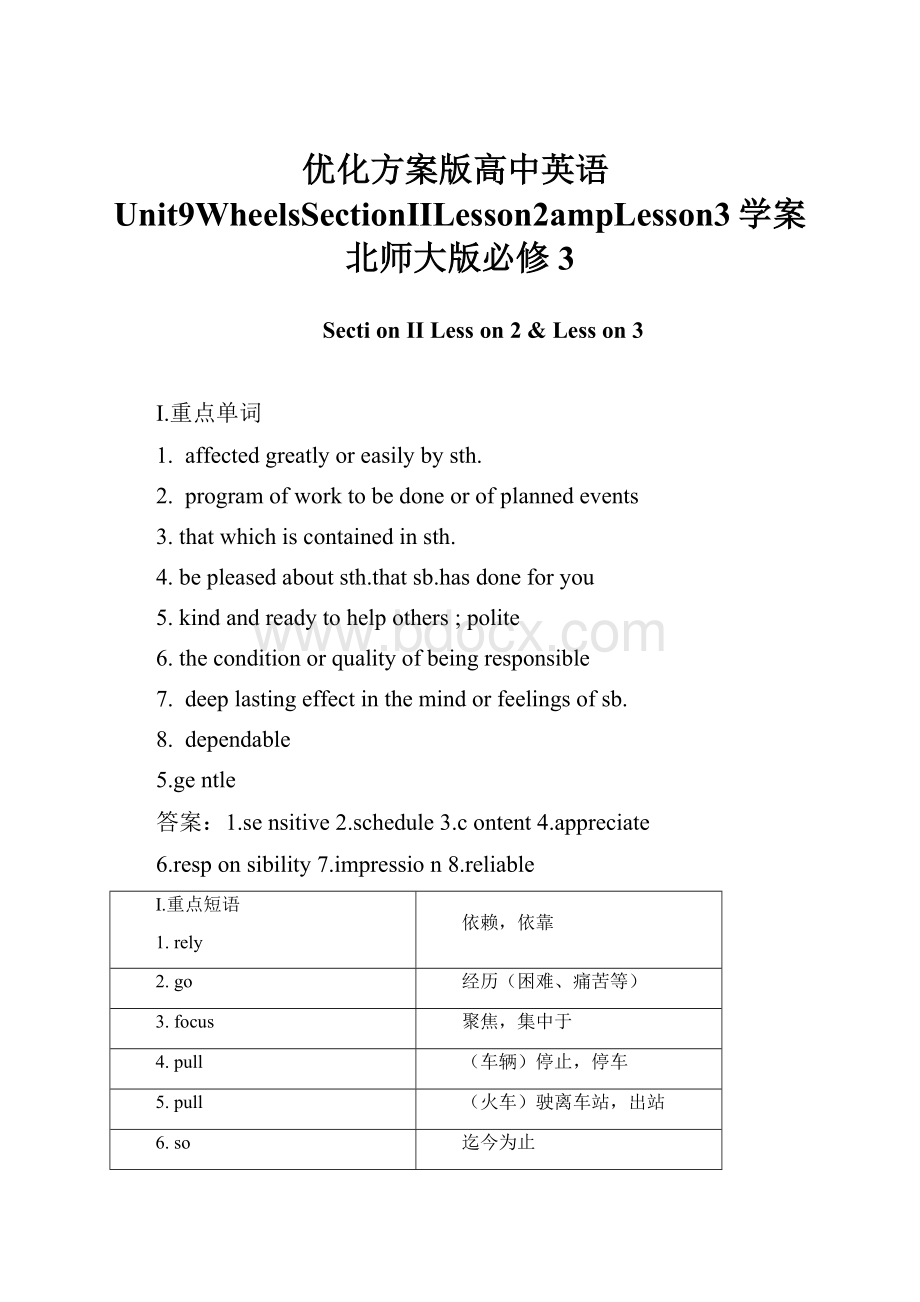 优化方案版高中英语Unit9WheelsSectionⅡLesson2ampLesson3学案北师大版必修3.docx_第1页