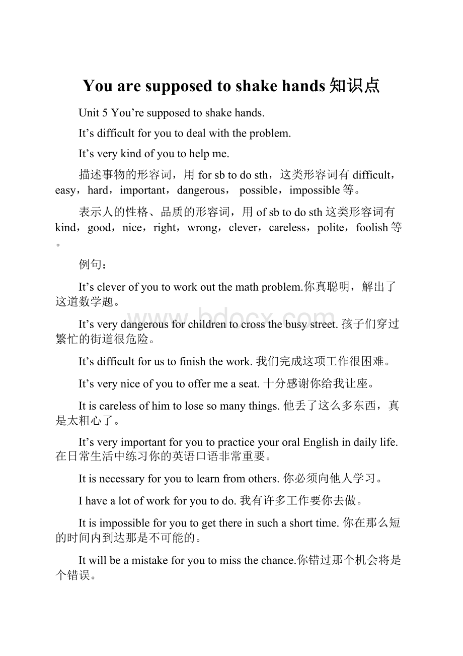 You are supposed to shake hands知识点.docx