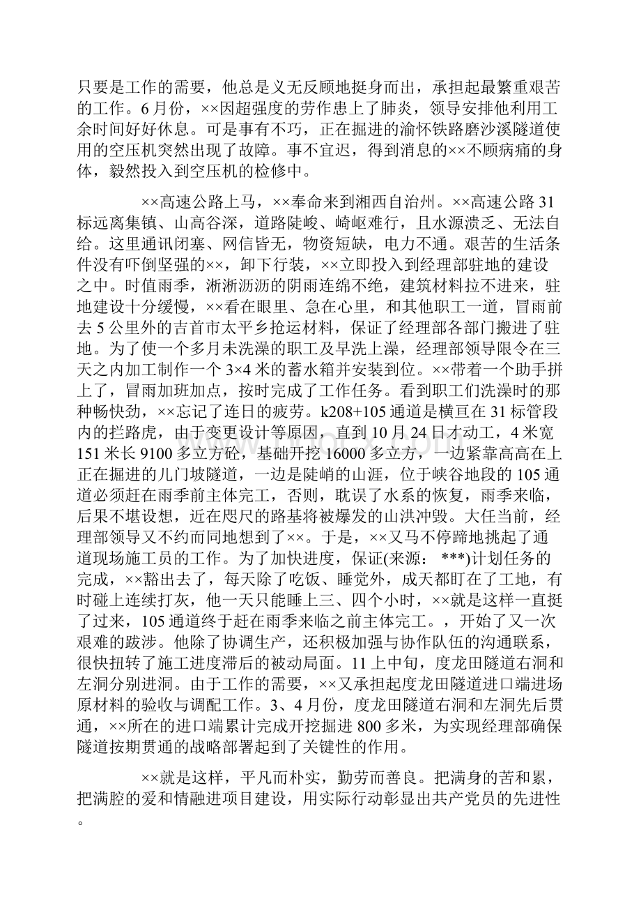 工地先进个人事迹材料范文三篇.docx_第2页