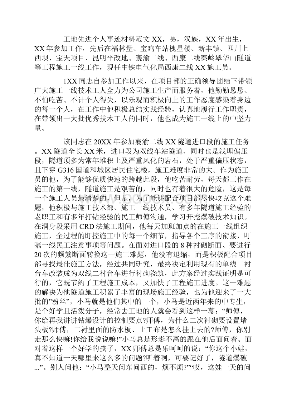 工地先进个人事迹材料范文三篇.docx_第3页