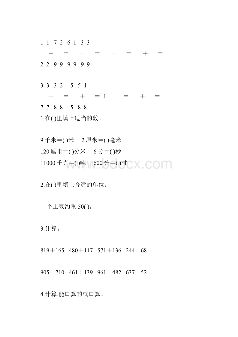 小学三年级数学上册精品天天练71.docx_第2页