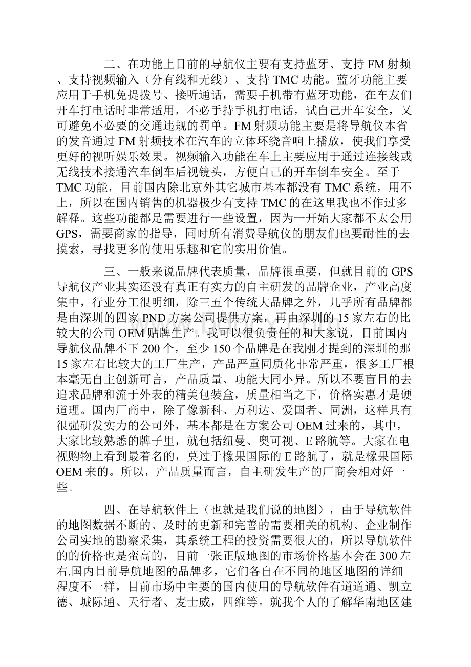 导航仪选择.docx_第2页