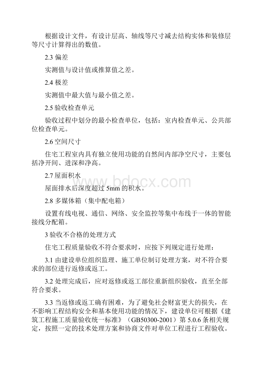 工程质量内部检查验收标准.docx_第2页