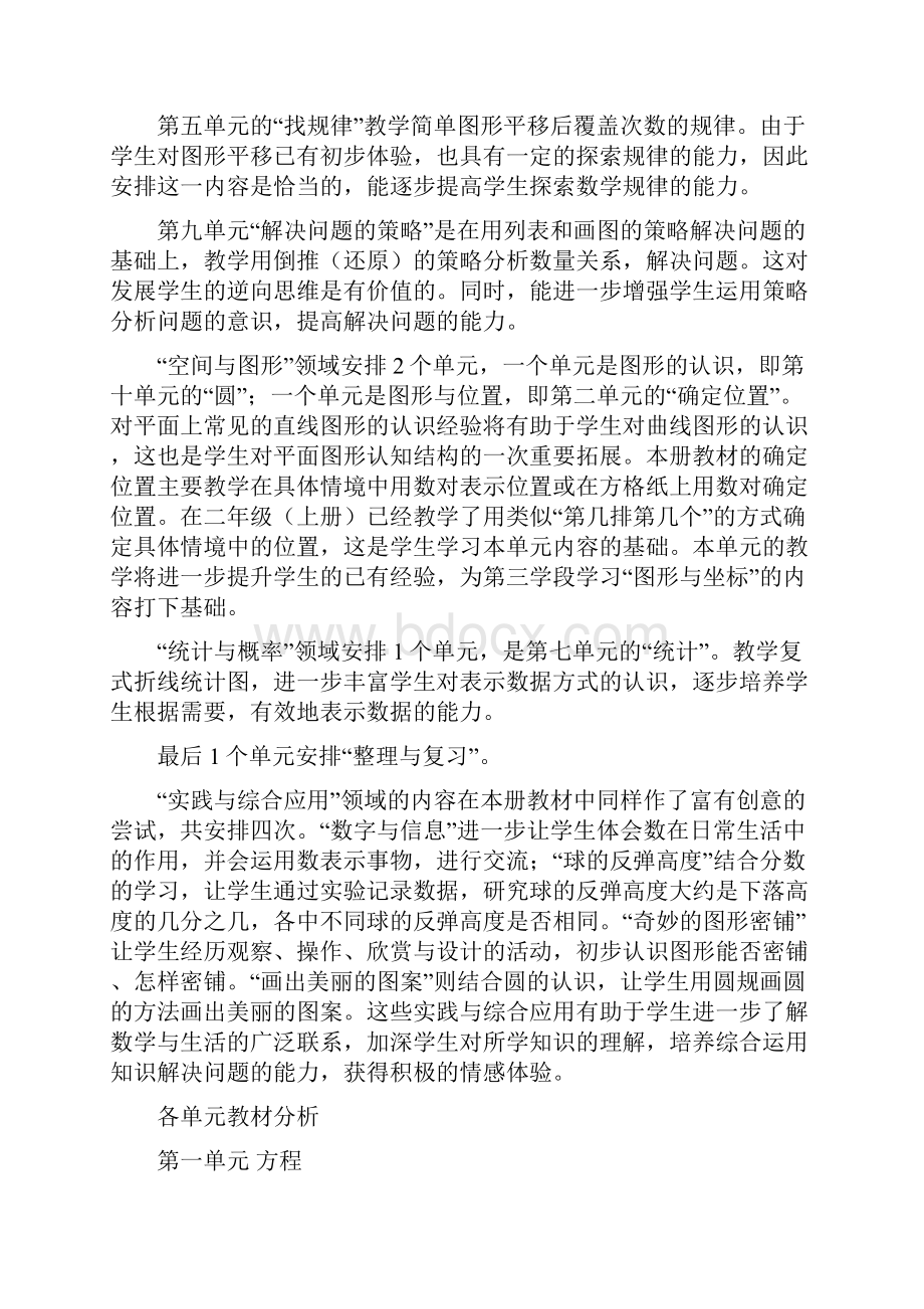 苏教版课程标准实验教科书 数学.docx_第2页