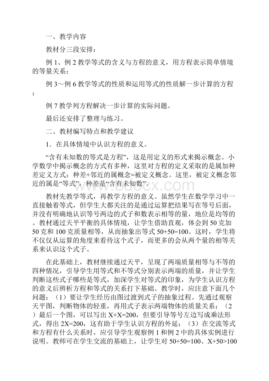 苏教版课程标准实验教科书 数学.docx_第3页