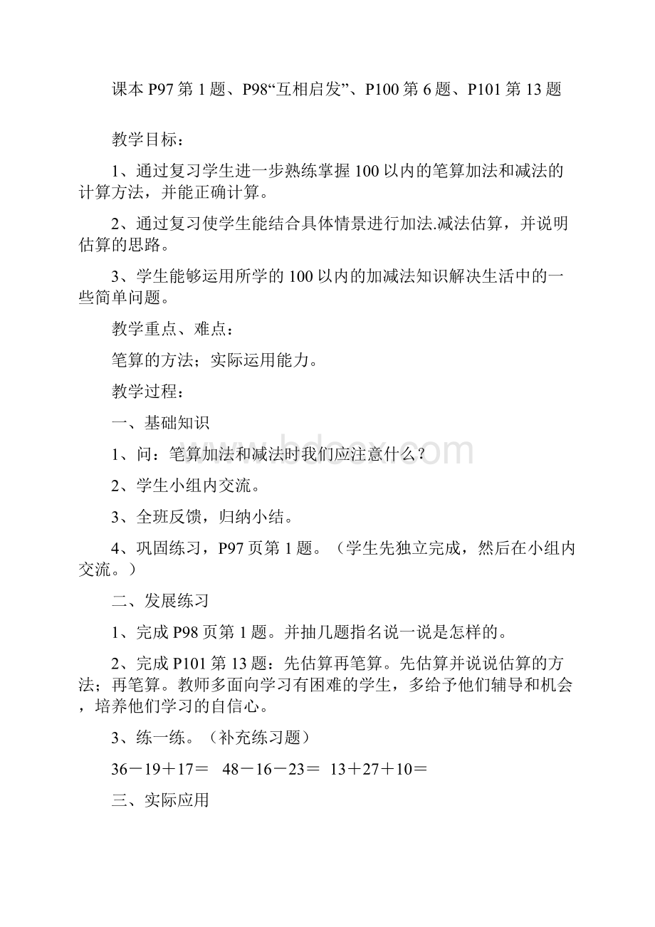 北师大版小学数学二年级上册期末复习教案14页精品.docx_第3页