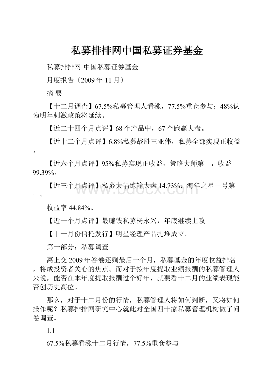 私募排排网中国私募证券基金.docx_第1页