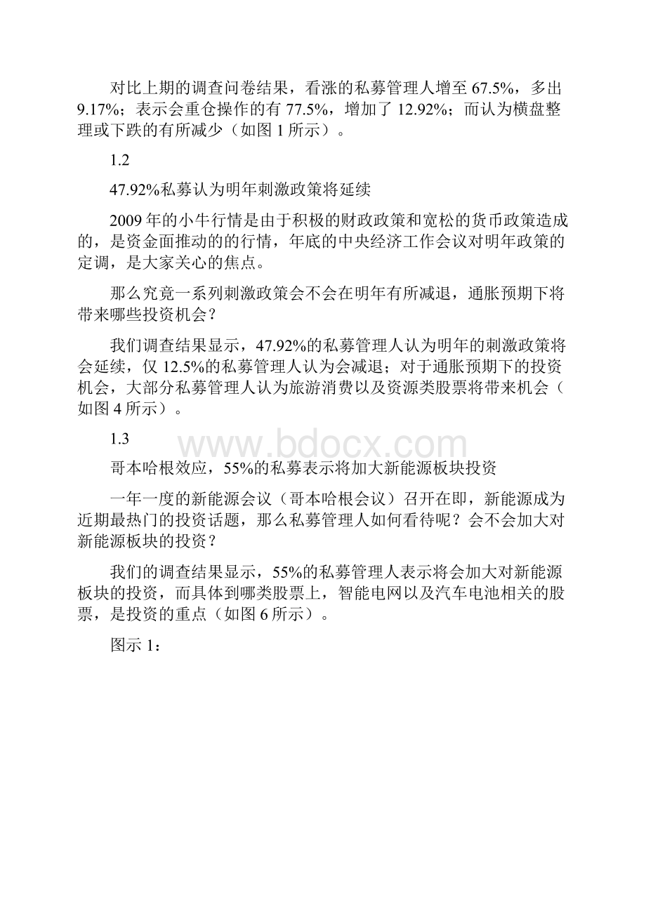 私募排排网中国私募证券基金.docx_第2页