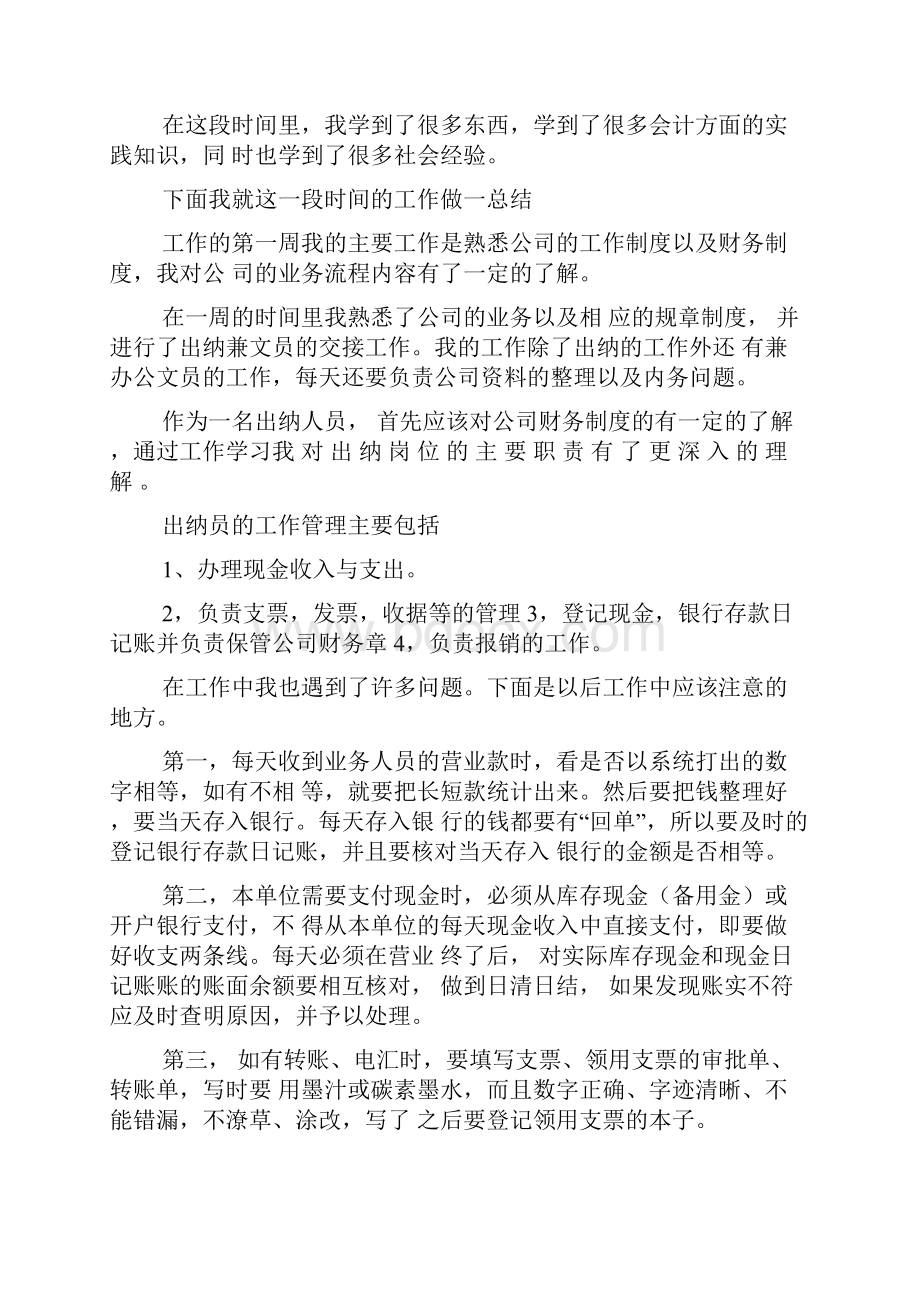 会计周工作总结.docx_第3页