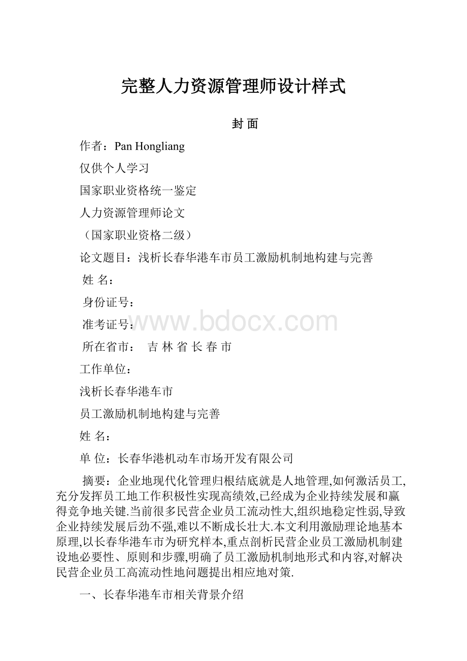 完整人力资源管理师设计样式.docx_第1页