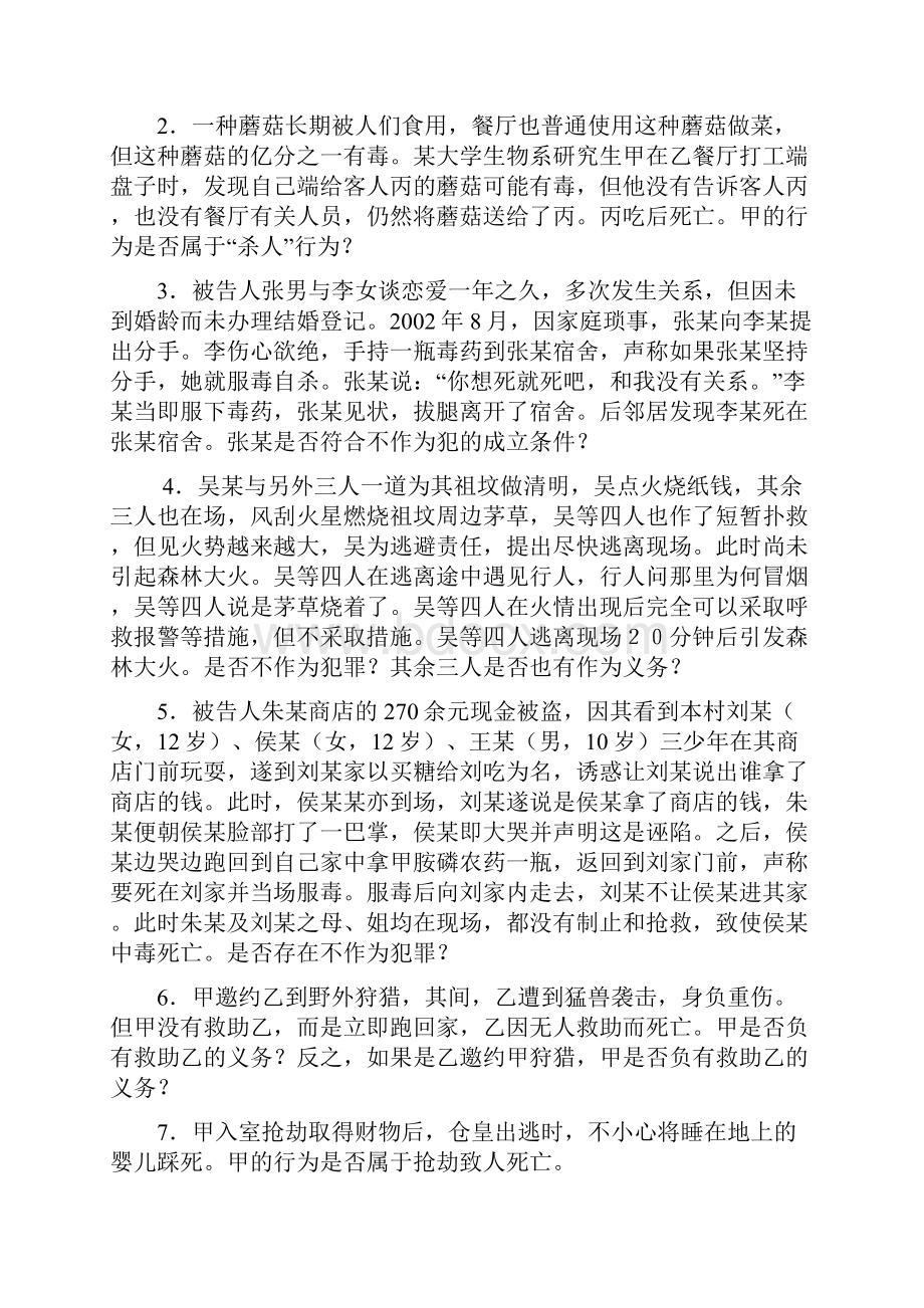 张明楷案例集.docx_第3页