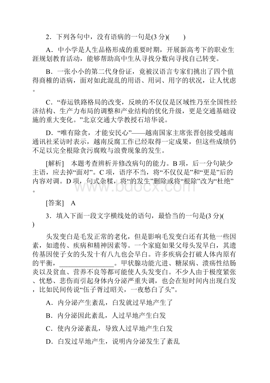 高中语文二轮复习高考保分滚动天天练16.docx_第2页