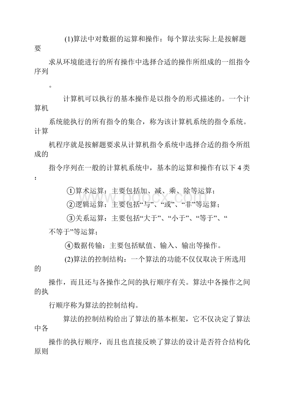 考点分析之数据结构与算法.docx_第2页