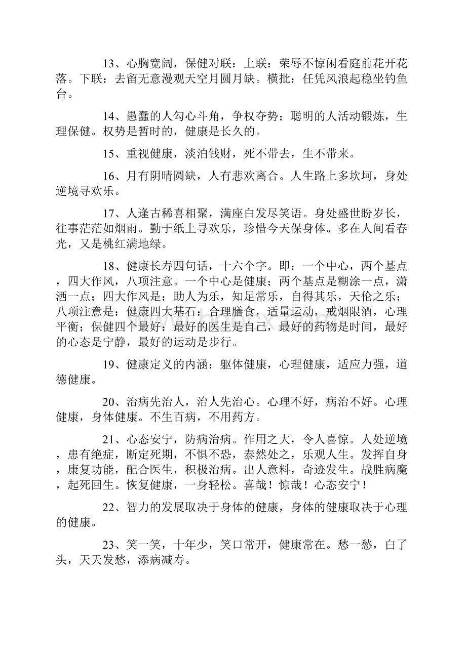 健康养生格言.docx_第2页