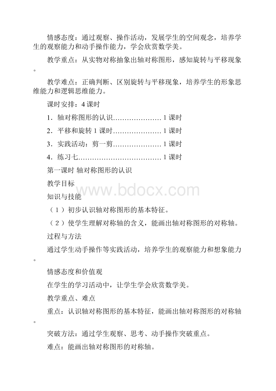 二年级数学下册第三单元教案.docx_第2页