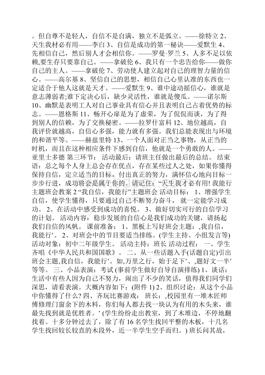 我自信我能行主题班会教案.docx_第2页