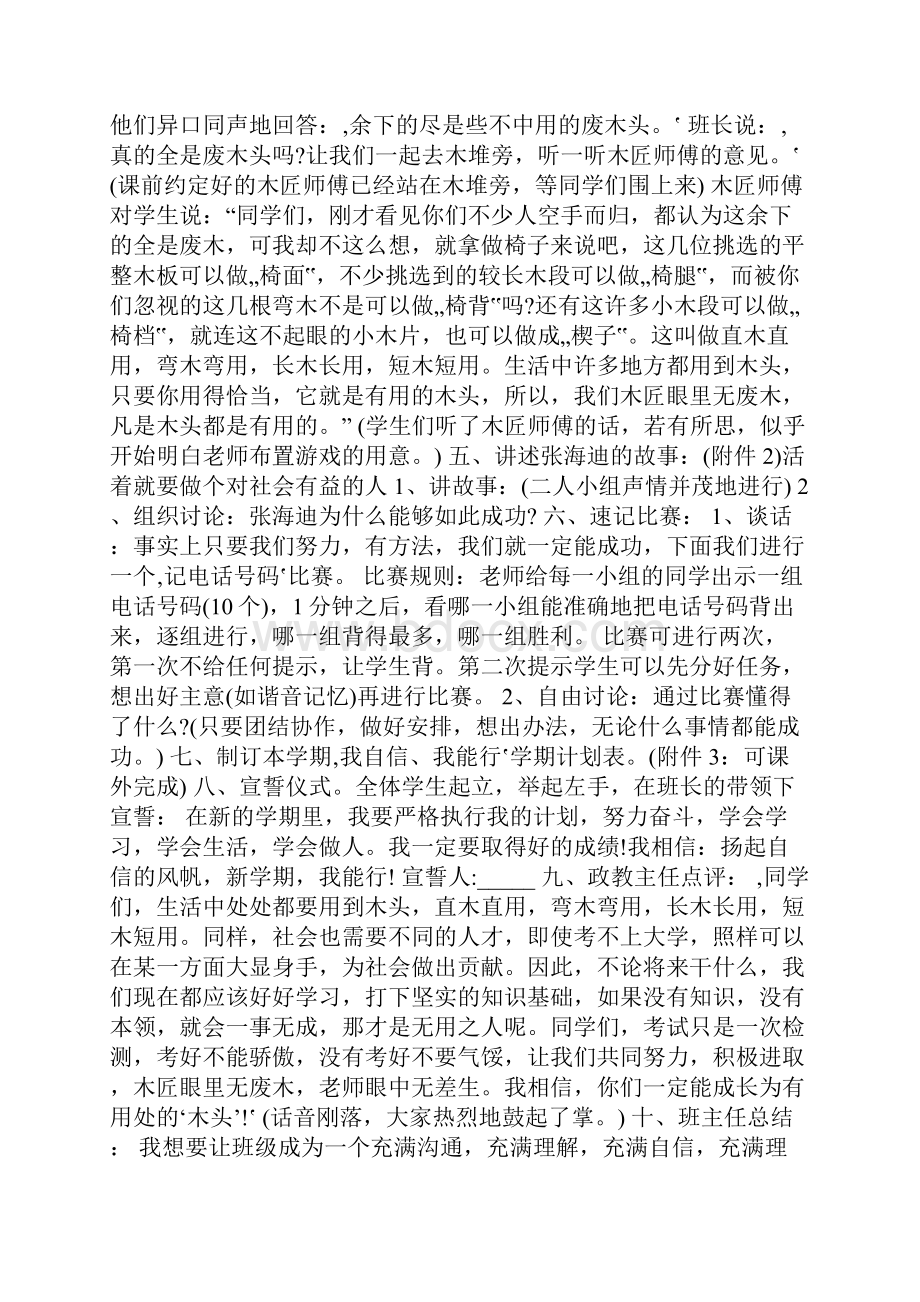 我自信我能行主题班会教案.docx_第3页